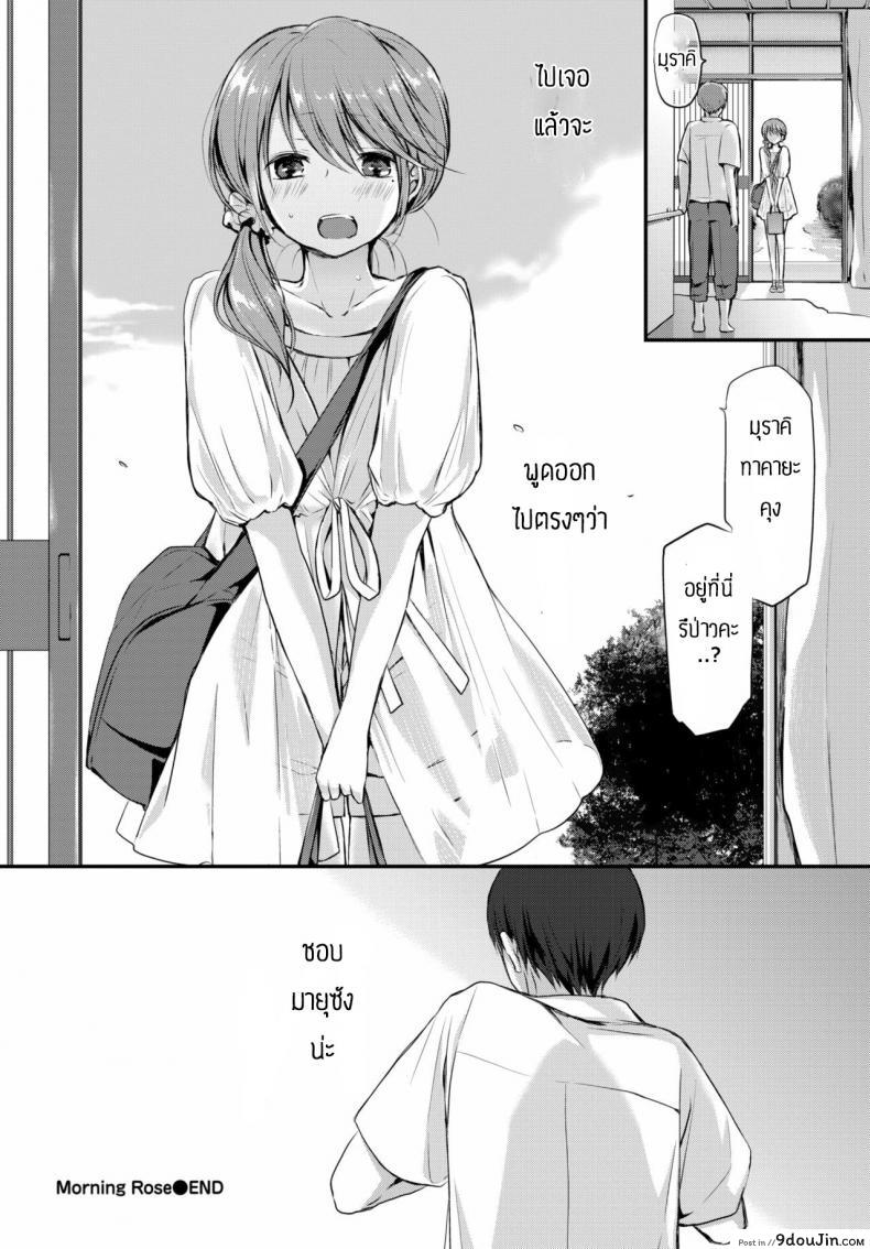 อ่านโดจิน คิดถึงเธอแล้วเก็บไปฝัน [Nanigawa Rui] Morning Rose
