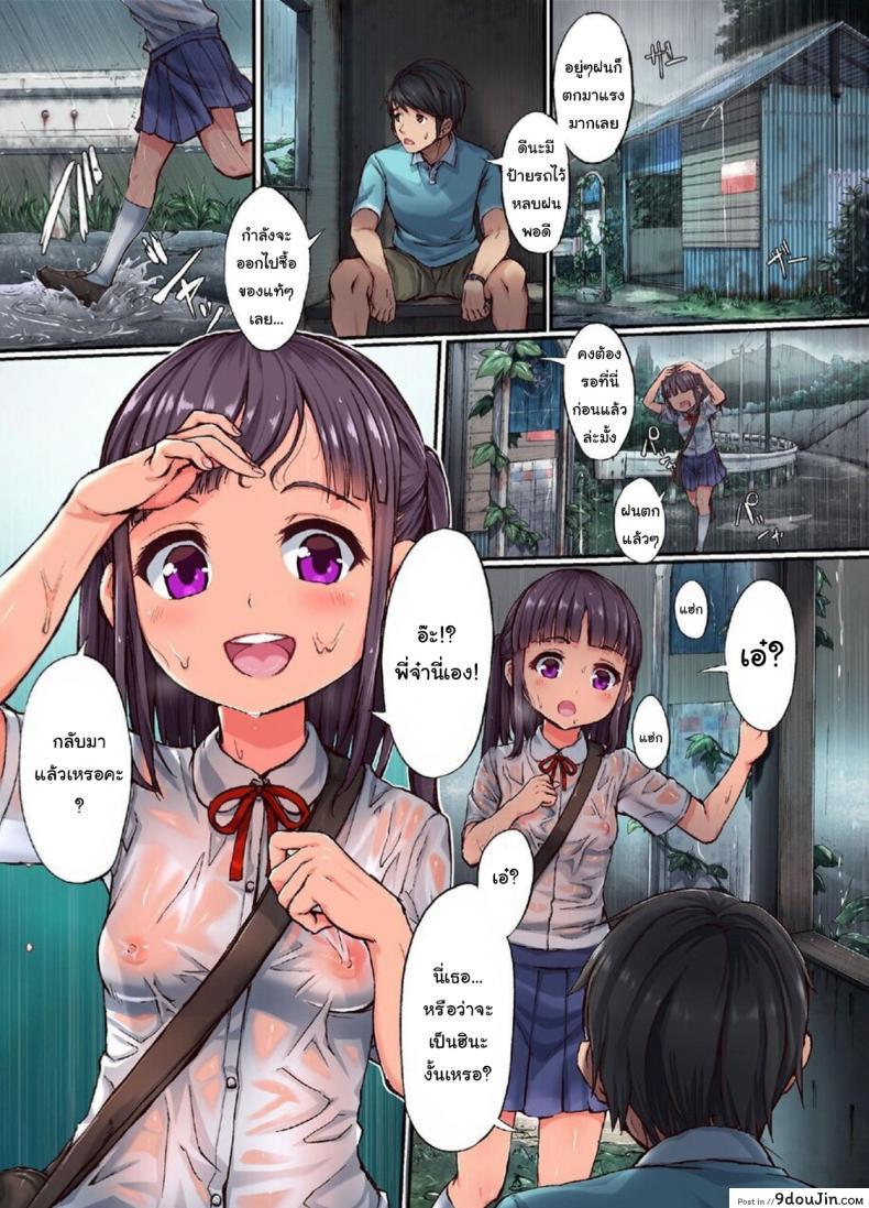 อ่านโดจิน หลบฝนกับน้องสาวข้างบ้าน [Nijitsuya Kenkyuujo (Toranoko, Oki Ami)] Let's Play with a Country Girl Wet and See-Through Rain Shelter Edition