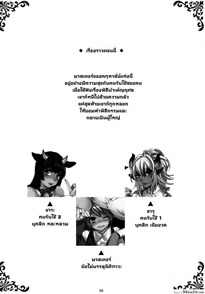 อ่านโดจิน มาสเตอร์กับเหล่าบริวาร (COMIC1☆8) [Ash Wing (Makuro)] Goshujin-sama wa Meshitukai ga Osuki Does Master Like His Servants