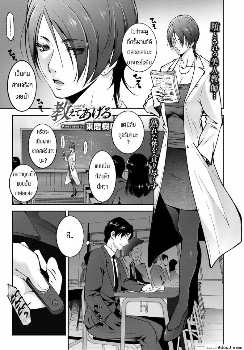 อ่านโดจิน เล่นผิดคนแล้วอาจารย์ [Touma Itsuki] Oshiete Ageru