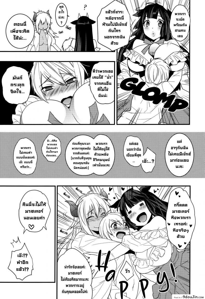 อ่านโดจิน มาสเตอร์กับเหล่าบริวาร (COMIC1☆8) [Ash Wing (Makuro)] Goshujin-sama wa Meshitukai ga Osuki Does Master Like His Servants