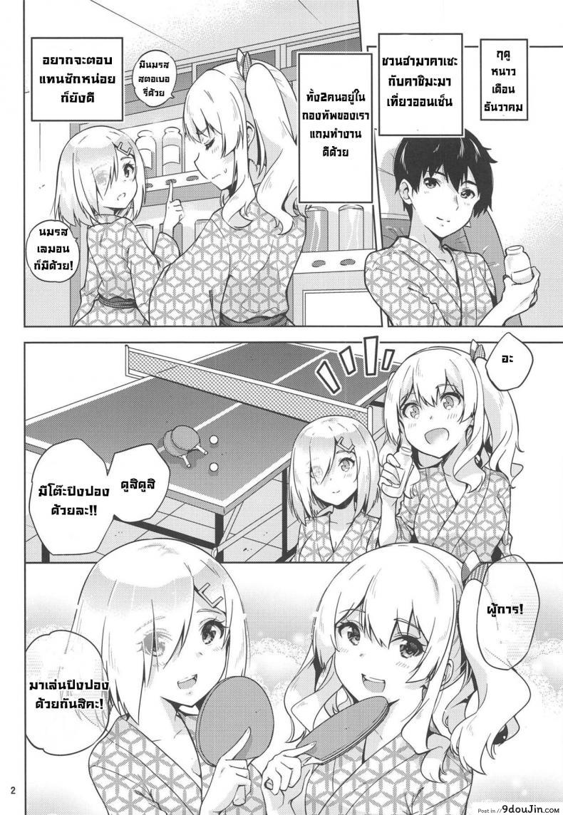 อ่านโดจิน แช่ออนเซ็นกับคาชิมะและฮามาคาเซะ [sarfatation(Sarfata)] Onsen Yukata na Kashima-san to Hamakaze-san to
