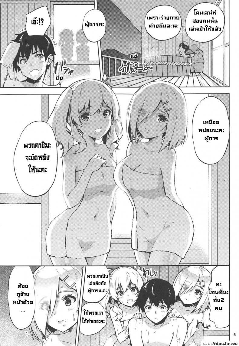 อ่านโดจิน แช่ออนเซ็นกับคาชิมะและฮามาคาเซะ [sarfatation(Sarfata)] Onsen Yukata na Kashima-san to Hamakaze-san to