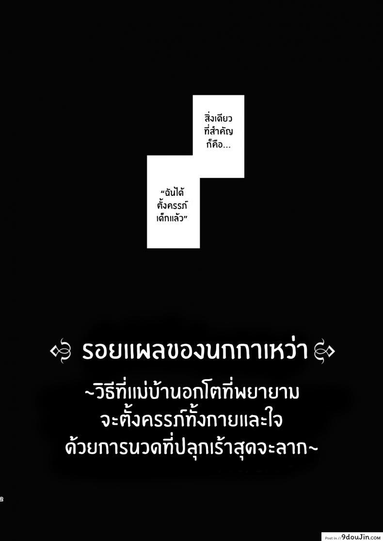 อ่านโดจิน รอยเเผลของนกกาเหว่า[FZ_ (Fujisaki Fujiko)] Kakkou no Rakuin _Ninkatsu Kyonyuu Hitozuma ga Biyaku Jirashi Massage ni Kokomo mo Karada mo Ochiru made_