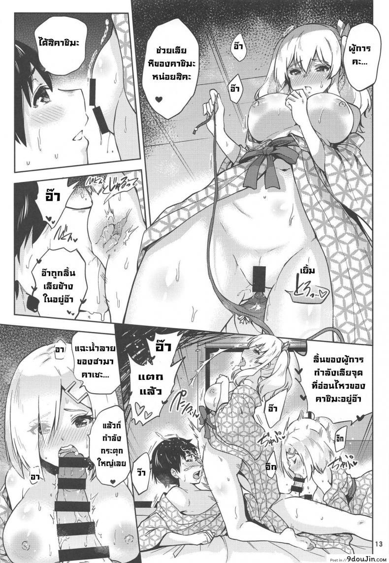 อ่านโดจิน แช่ออนเซ็นกับคาชิมะและฮามาคาเซะ [sarfatation(Sarfata)] Onsen Yukata na Kashima-san to Hamakaze-san to