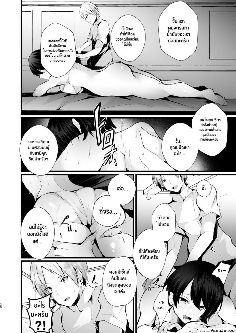 อ่านโดจิน รอยเเผลของนกกาเหว่า[FZ_ (Fujisaki Fujiko)] Kakkou no Rakuin _Ninkatsu Kyonyuu Hitozuma ga Biyaku Jirashi Massage ni Kokomo mo Karada mo Ochiru made_