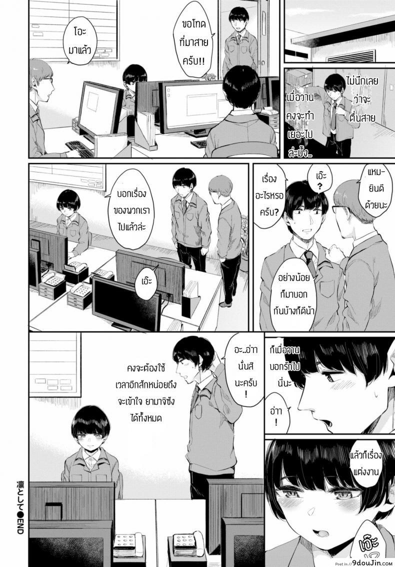 อ่านโดจิน พบรักที่บริษัท [Yamada Yuuya] Rin to shite