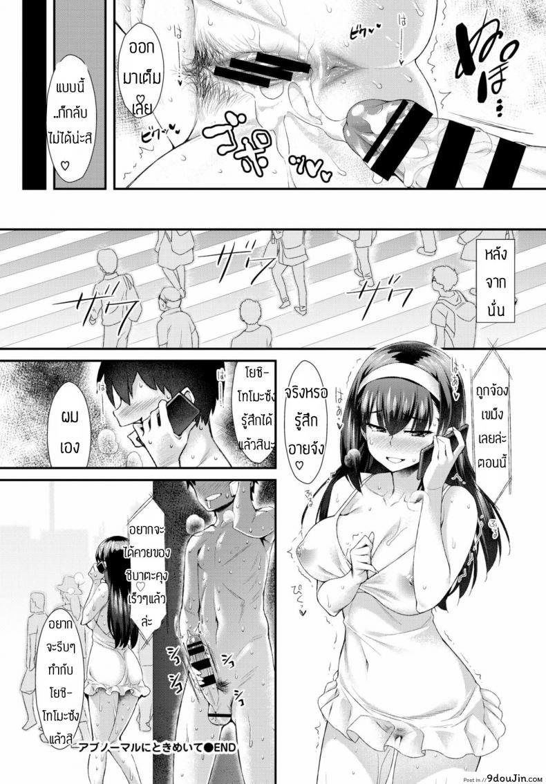 อ่านโดจิน งานอดิเรกลับของสองเรา [Tomomimi Shimon] Abnormal ni Tokimeite