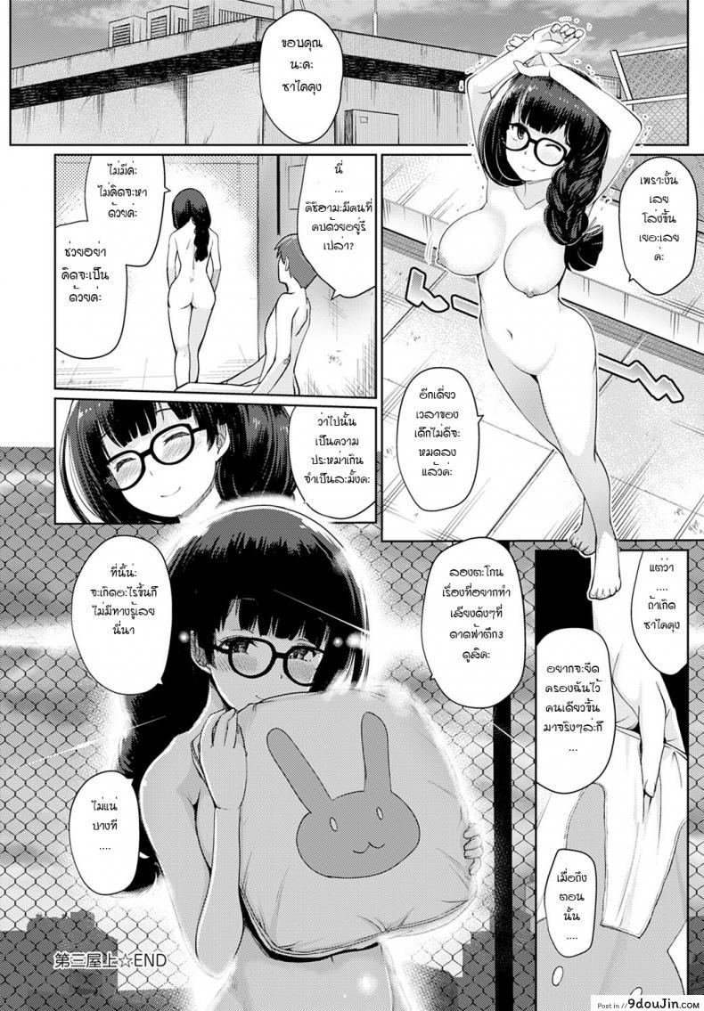 อ่านโดจิน นักเรียนดีเด่น [Sunameri] Daisan Okujou