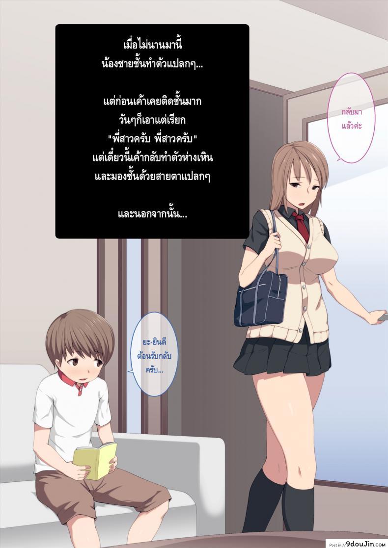 อ่านโดจิน ตอนแรกเป็นพี่ ตอนนี้เป็นทาส [Hatsuen Kikan (Kemuri Haku)] Ane no Karada ni Kyoumi Shinshin na Otouto-kun