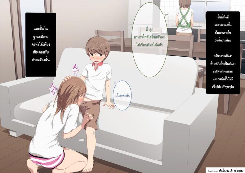 อ่านโดจิน ตอนแรกเป็นพี่ ตอนนี้เป็นทาส [Hatsuen Kikan (Kemuri Haku)] Ane no Karada ni Kyoumi Shinshin na Otouto-kun