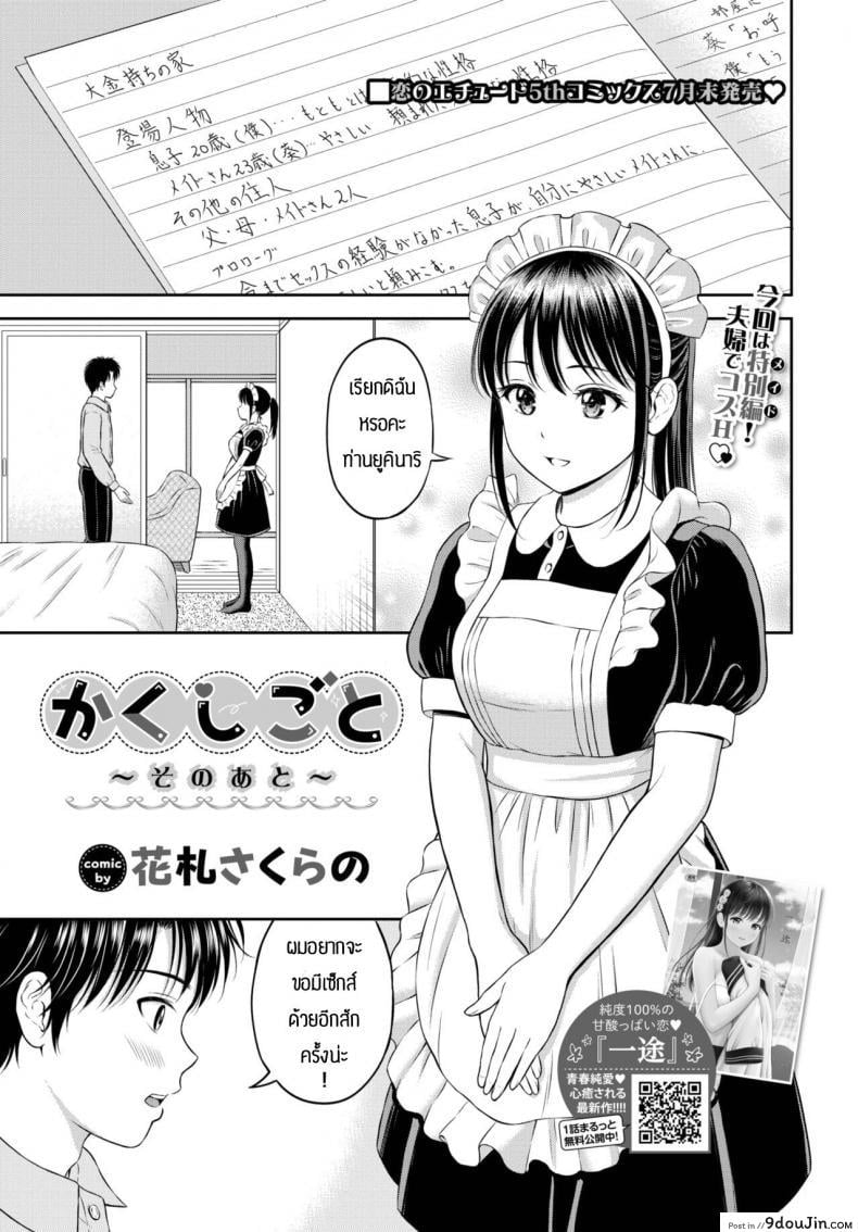 ความลับที่ไม่ลับ [Hanafuda Sakurano] Kakushigoto Sono ato, นายโดจิน โดจินแปลไทย
