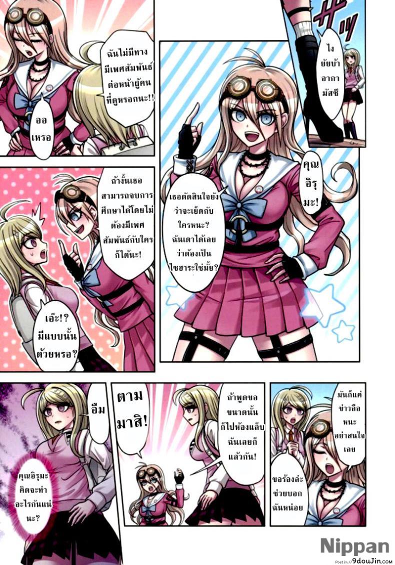 อ่านโดจิน ท่วงทำนองของสองเรา [Hime Hajime] Boku to Watashi no Debussy (New Danganaronpa V3) ภาค 2