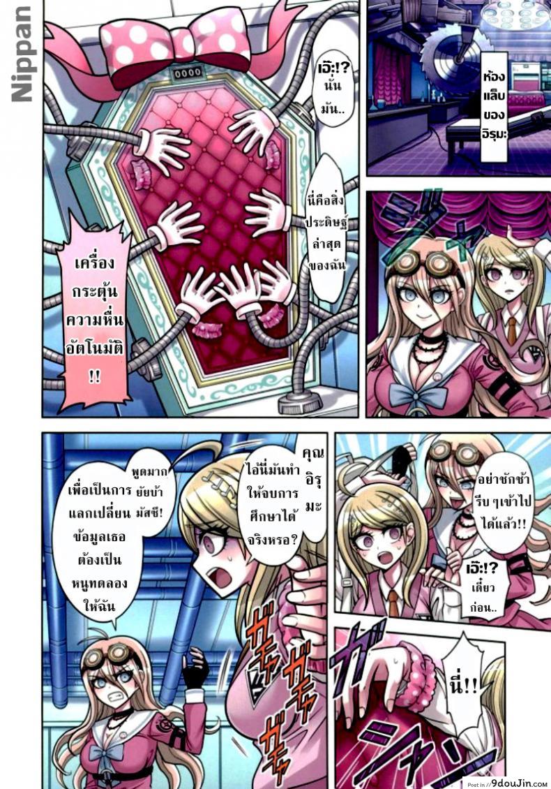 อ่านโดจิน ท่วงทำนองของสองเรา [Hime Hajime] Boku to Watashi no Debussy (New Danganaronpa V3) ภาค 2