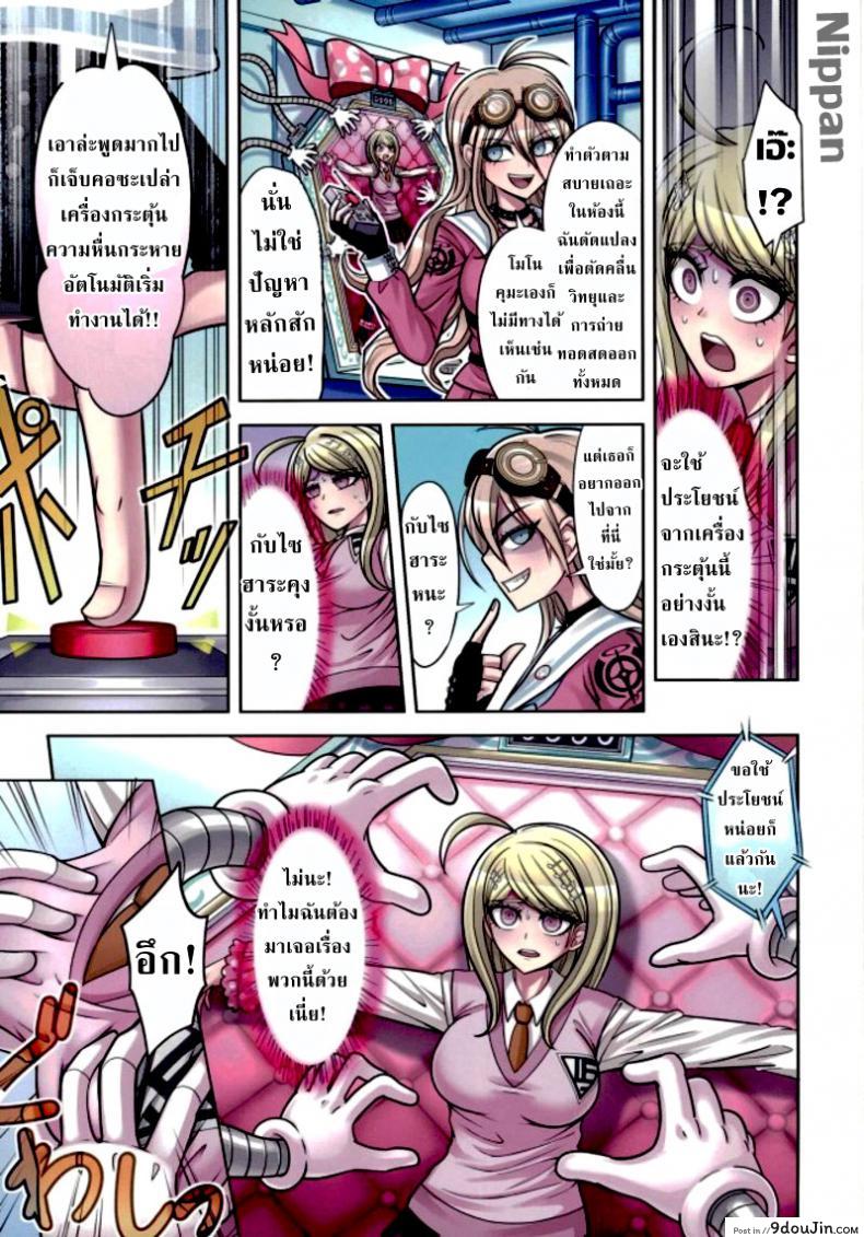 อ่านโดจิน ท่วงทำนองของสองเรา [Hime Hajime] Boku to Watashi no Debussy (New Danganaronpa V3) ภาค 2