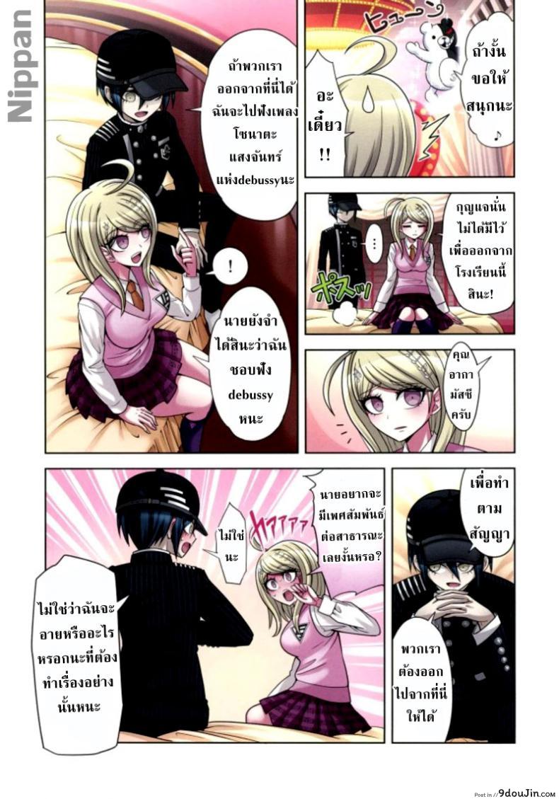 อ่านโดจิน ท่วงทำนองของสองเรา [Hime Hajime] Boku to Watashi no Debussy (New Danganaronpa V3) ภาค 2