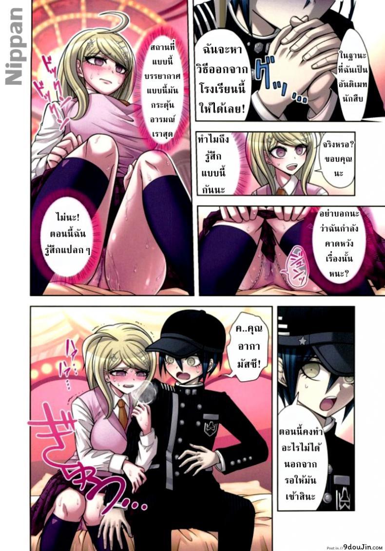 อ่านโดจิน ท่วงทำนองของสองเรา [Hime Hajime] Boku to Watashi no Debussy (New Danganaronpa V3) ภาค 2