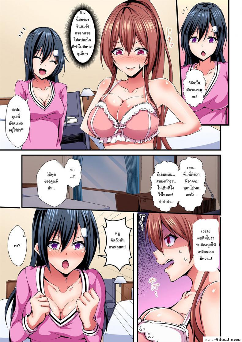 อ่านโดจิน แลกร่าง สร้างสัมพันธ์ [Suishin Tenra] Switch bodies and have noisy sex! I can't stand Ayanee's sensitive body ภาค 3