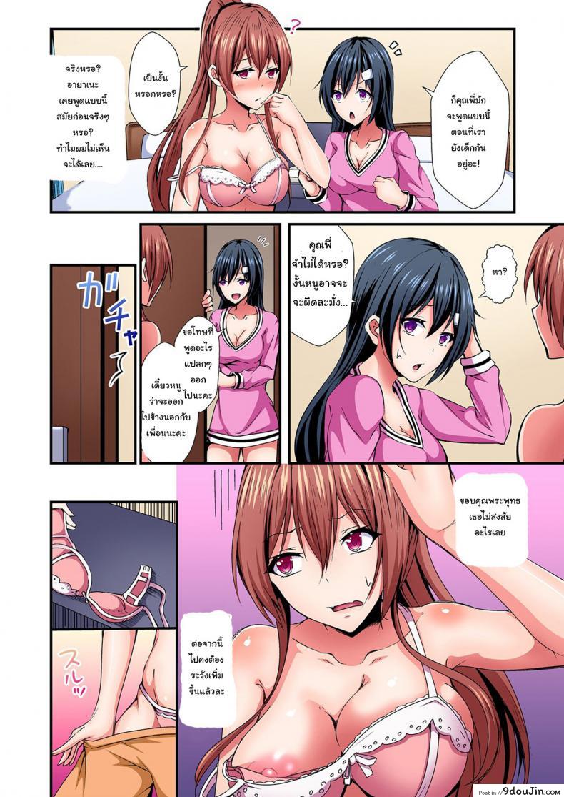 อ่านโดจิน แลกร่าง สร้างสัมพันธ์ [Suishin Tenra] Switch bodies and have noisy sex! I can't stand Ayanee's sensitive body ภาค 3