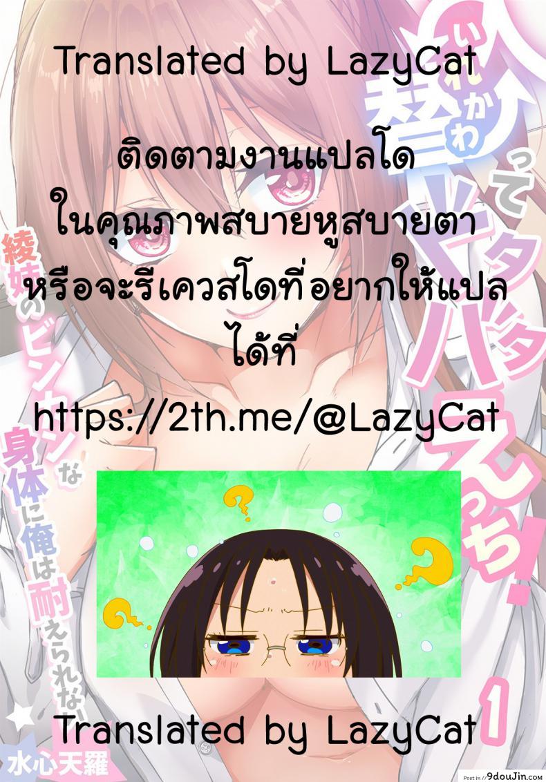 อ่านโดจิน แลกร่าง สร้างสัมพันธ์ [Suishin Tenra] Switch bodies and have noisy sex! I can't stand Ayanee's sensitive body ภาค 4