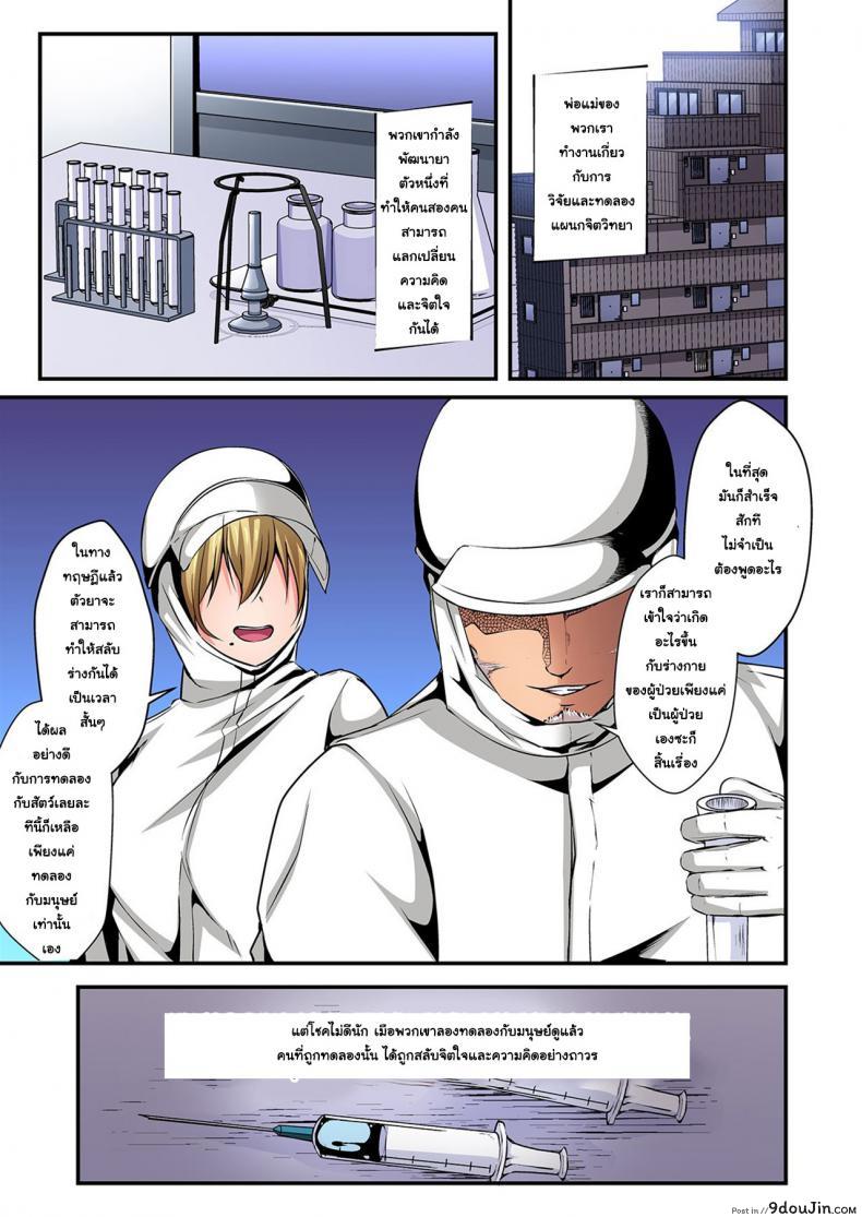 อ่านโดจิน แลกร่าง สร้างสัมพันธ์ [Suishin Tenra] Switch bodies and have noisy sex! I can't stand Ayanee's sensitive body ภาค 5