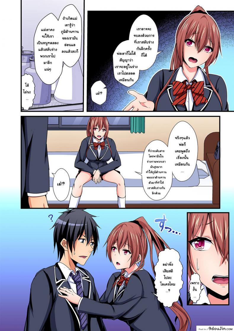 อ่านโดจิน แลกร่าง สร้างสัมพันธ์ [Suishin Tenra] Switch bodies and have noisy sex! I can't stand Ayanee's sensitive body ภาค 5