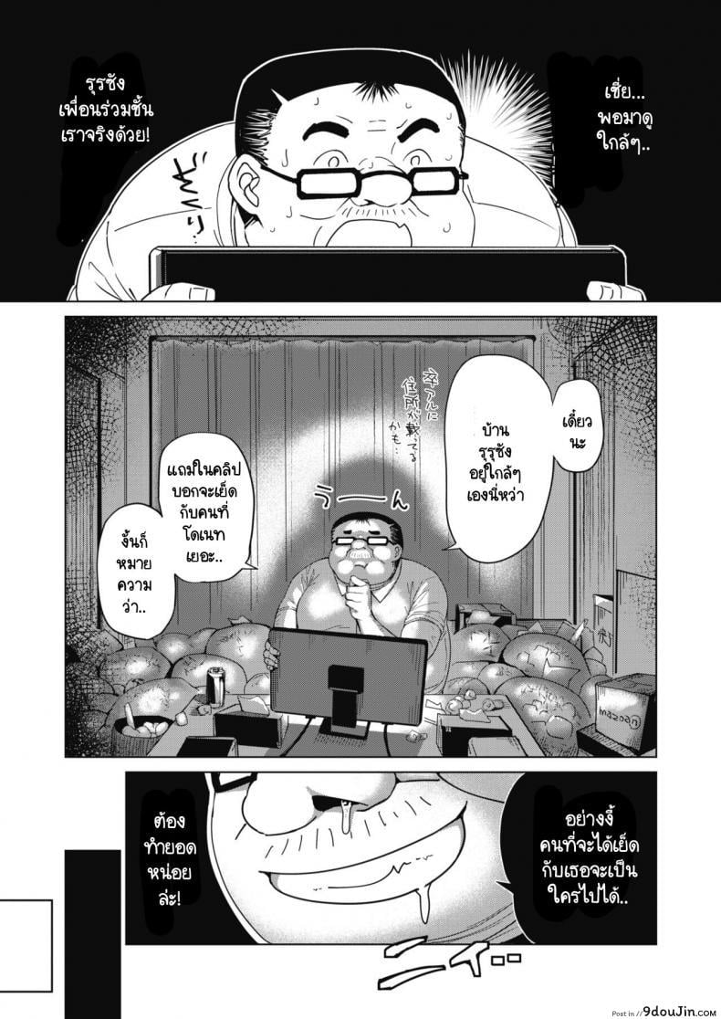 เปลี่ยนแผนถ่ายคลิปปั๊มเด็กกันเถอะ [Bunbon] Shin-Plan Kaisetsu! Kodukuri Aite Boshuuchuu, นายโดจิน โดจินแปลไทย