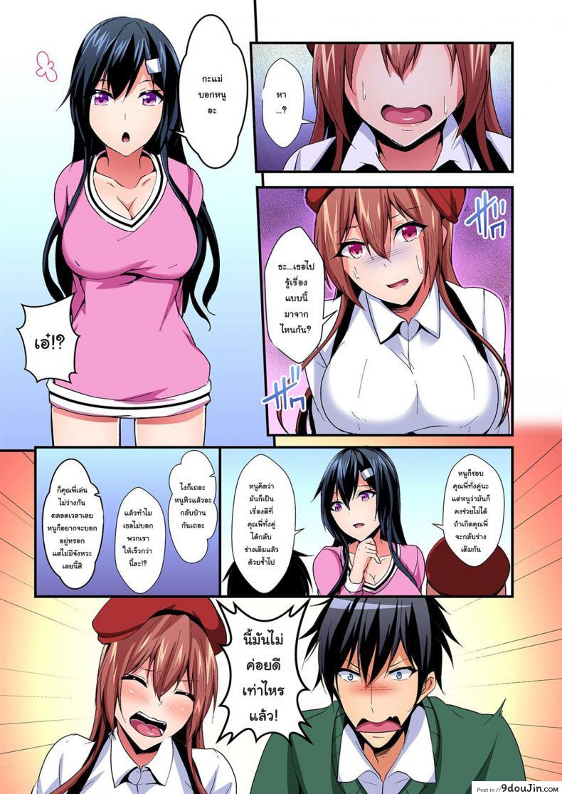 อ่านโดจิน แลกร่าง สร้างสัมพันธ์ [Suishin Tenra] Switch bodies and have noisy sex! I can't stand Ayanee's sensitive body ภาค 6