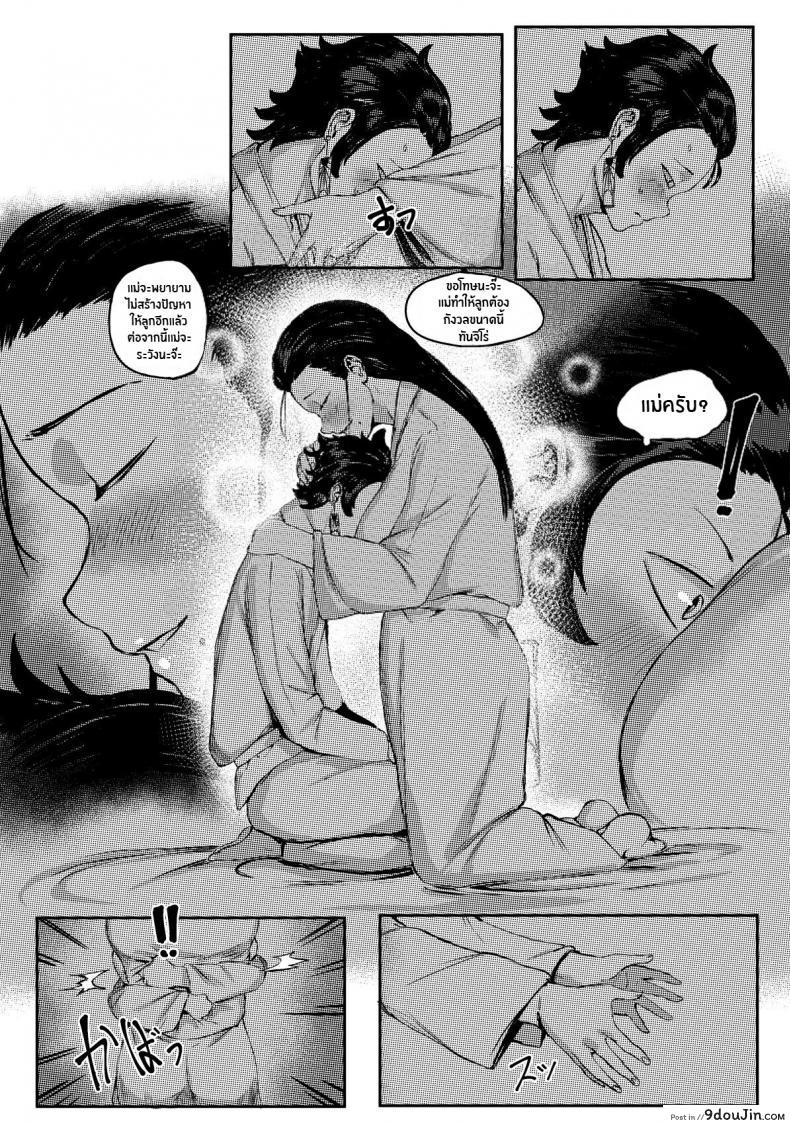 อ่านโดจิน ทันจิโร่ลูกยอดกตัญญู [REDchicken] Haha to Watashi (jou) Mother and I (First Part) ภาค 2