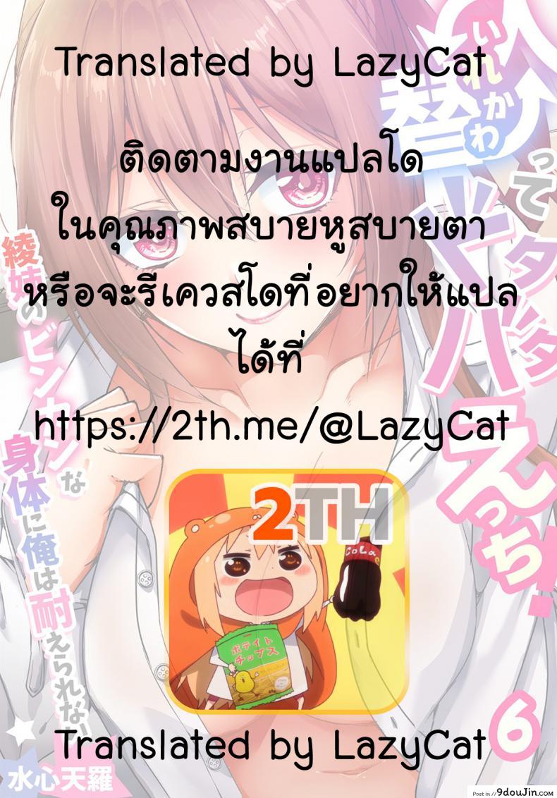 อ่านโดจิน แลกร่าง สร้างสัมพันธ์ [Suishin Tenra] Switch bodies and have noisy sex! I can't stand Ayanee's sensitive body ภาค 6