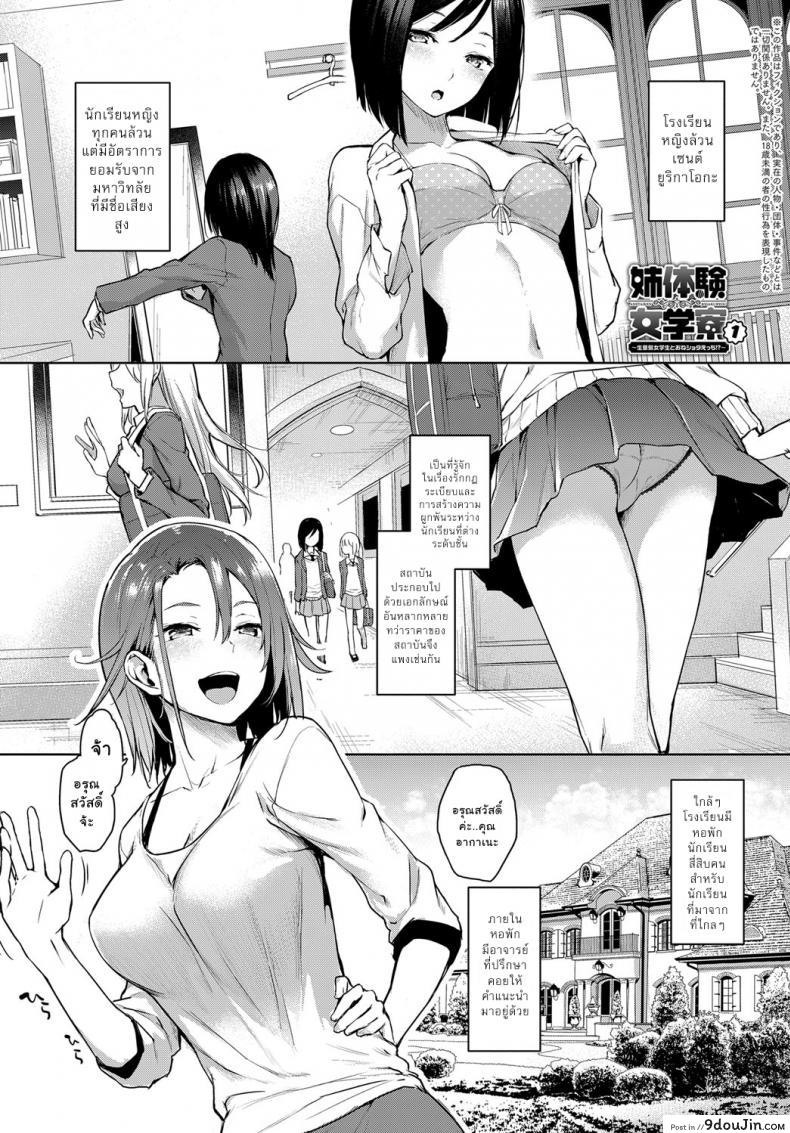 ไล่เก็บสาวหอพักหญิง [Michiking] Ane Taiken Jogakuryou Ch.1 | Older Sister Experience &#8211; The Girls&#8217; Dormitory ภาค 01, นายโดจิน โดจินแปลไทย