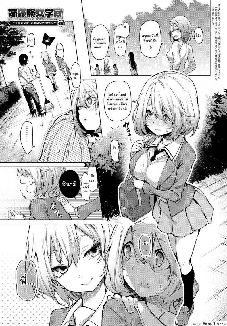 อ่านโดจิน ไล่เก็บสาวหอพักหญิง [Michiking] Ane Taiken Jogakuryou Ch.1 | Older Sister Experience - The Girls' Dormitory ภาค 015