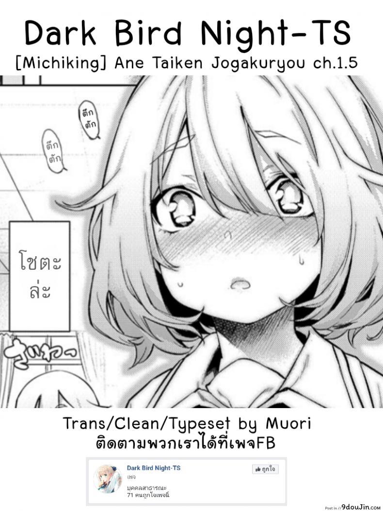 อ่านโดจิน ไล่เก็บสาวหอพักหญิง [Michiking] Ane Taiken Jogakuryou Ch.1 | Older Sister Experience - The Girls' Dormitory ภาค 015