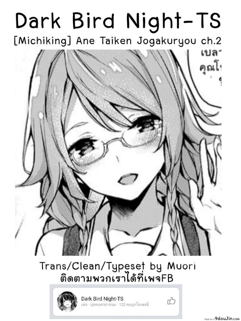 อ่านโดจิน ไล่เก็บสาวหอพักหญิง [Michiking] Ane Taiken Jogakuryou Ch.1 | Older Sister Experience - The Girls' Dormitory ภาค 02