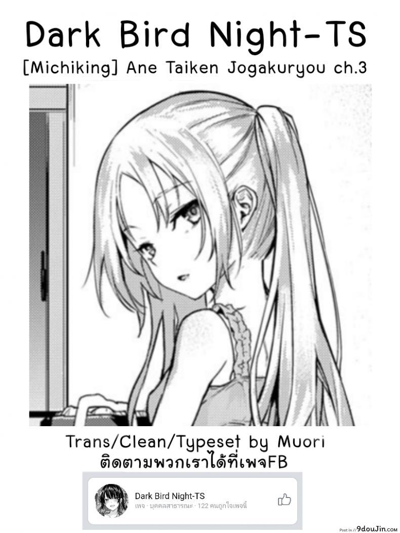 อ่านโดจิน ไล่เก็บสาวหอพักหญิง [Michiking] Ane Taiken Jogakuryou Ch.1 | Older Sister Experience - The Girls' Dormitory ภาค 03