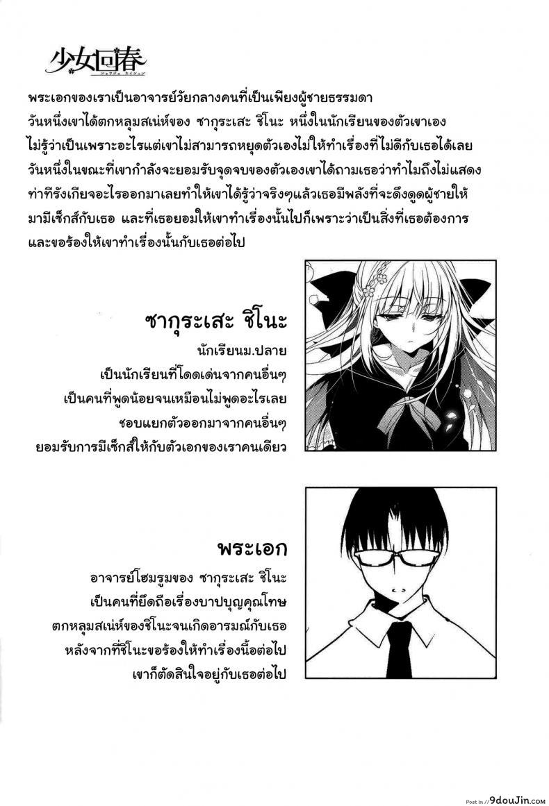 อ่านโดจิน แค่อาจารย์คนเดียวเท่านั้นก็พอ (COMITIA120) [Ninokoya (Ninoko)] Shoujo Kaishun ภาค 2