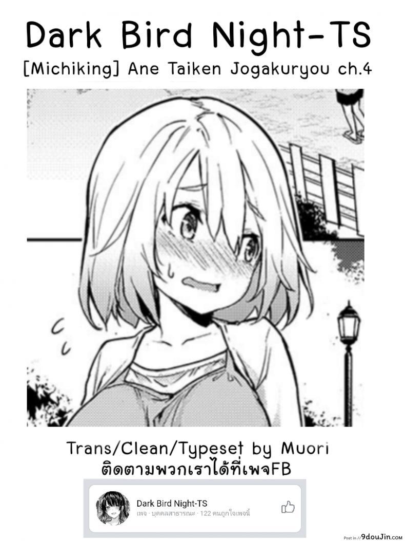 อ่านโดจิน ไล่เก็บสาวหอพักหญิง [Michiking] Ane Taiken Jogakuryou Ch.1 | Older Sister Experience - The Girls' Dormitory ภาค 04