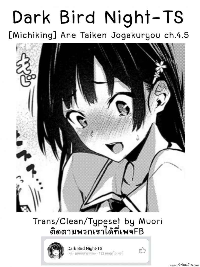 อ่านโดจิน ไล่เก็บสาวหอพักหญิง [Michiking] Ane Taiken Jogakuryou Ch.1 | Older Sister Experience - The Girls' Dormitory ภาค 045