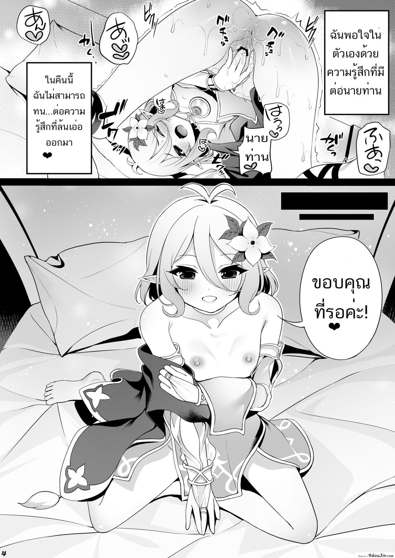 นายท่าน [Monokulolli (Otokura Ringo)] Kokkoro-chan ni Chouai o (Princess Connect! Re_Dive), นายโดจิน โดจินแปลไทย