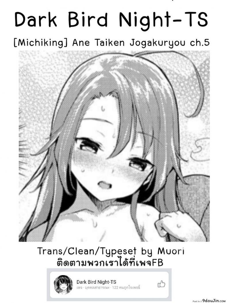 อ่านโดจิน ไล่เก็บสาวหอพักหญิง [Michiking] Ane Taiken Jogakuryou Ch.1 | Older Sister Experience - The Girls' Dormitory ภาค 05