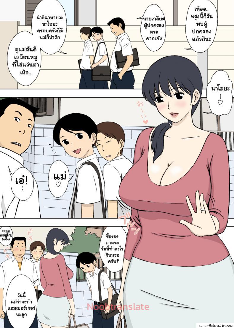 อ่านโดจิน โค้ชแม่สอนเย็ด [Urakan] Mama to Ero Neri ภาค 1