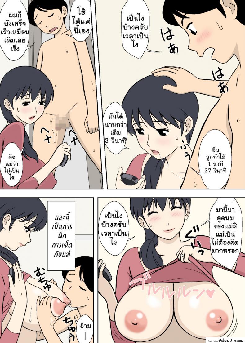 อ่านโดจิน โค้ชแม่สอนเย็ด [Urakan] Mama to Ero Neri ภาค 1