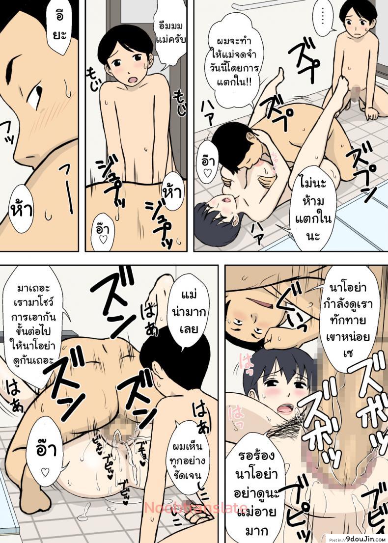 อ่านโดจิน โค้ชแม่สอนเย็ด [Urakan] Mama to Ero Neri ภาค 1