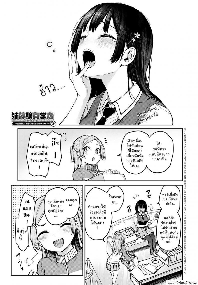 ไล่เก็บสาวหอพักหญิง [Michiking] Ane Taiken Jogakuryou Ch.1 | Older Sister Experience &#8211; The Girls&#8217; Dormitory ภาค 07, นายโดจิน โดจินแปลไทย