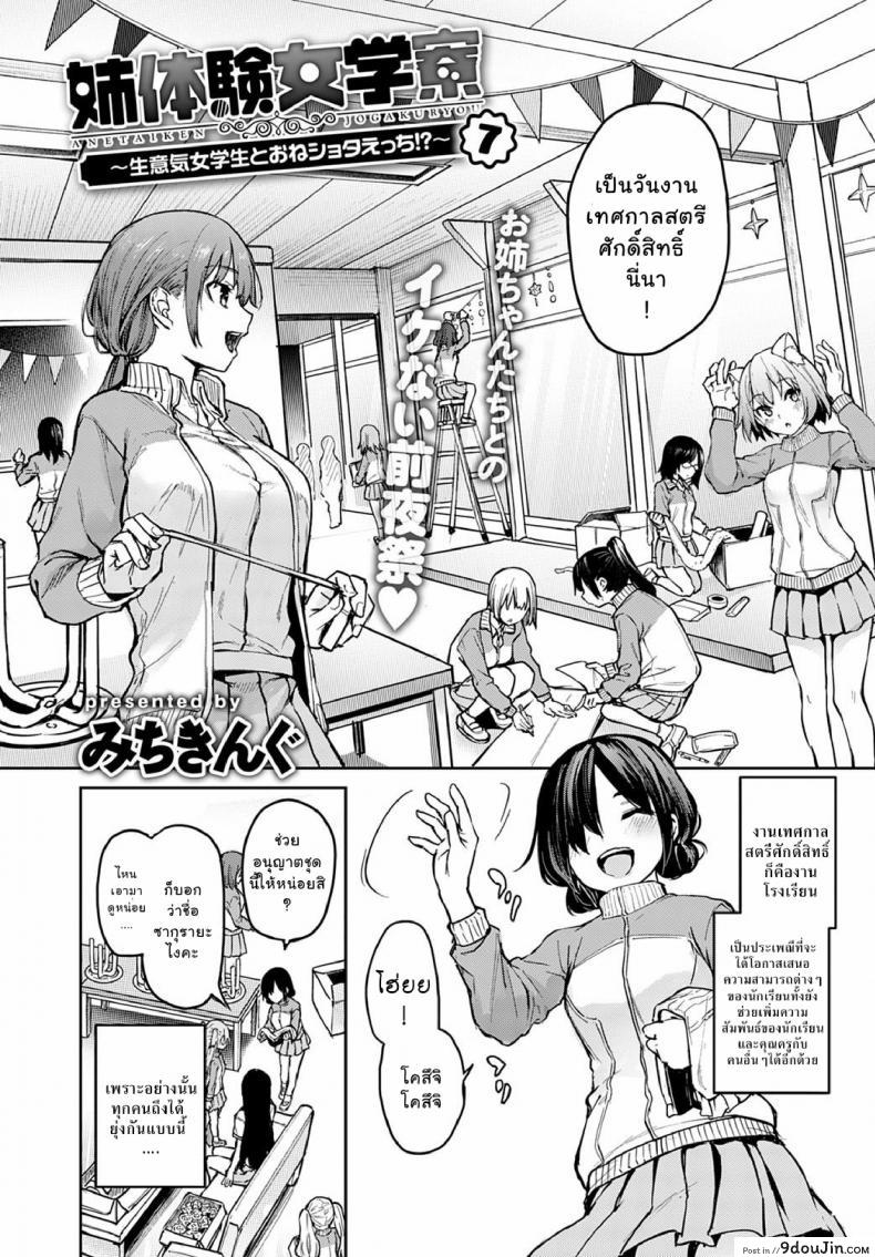 อ่านโดจิน ไล่เก็บสาวหอพักหญิง [Michiking] Ane Taiken Jogakuryou Ch.1 | Older Sister Experience - The Girls' Dormitory ภาค 07