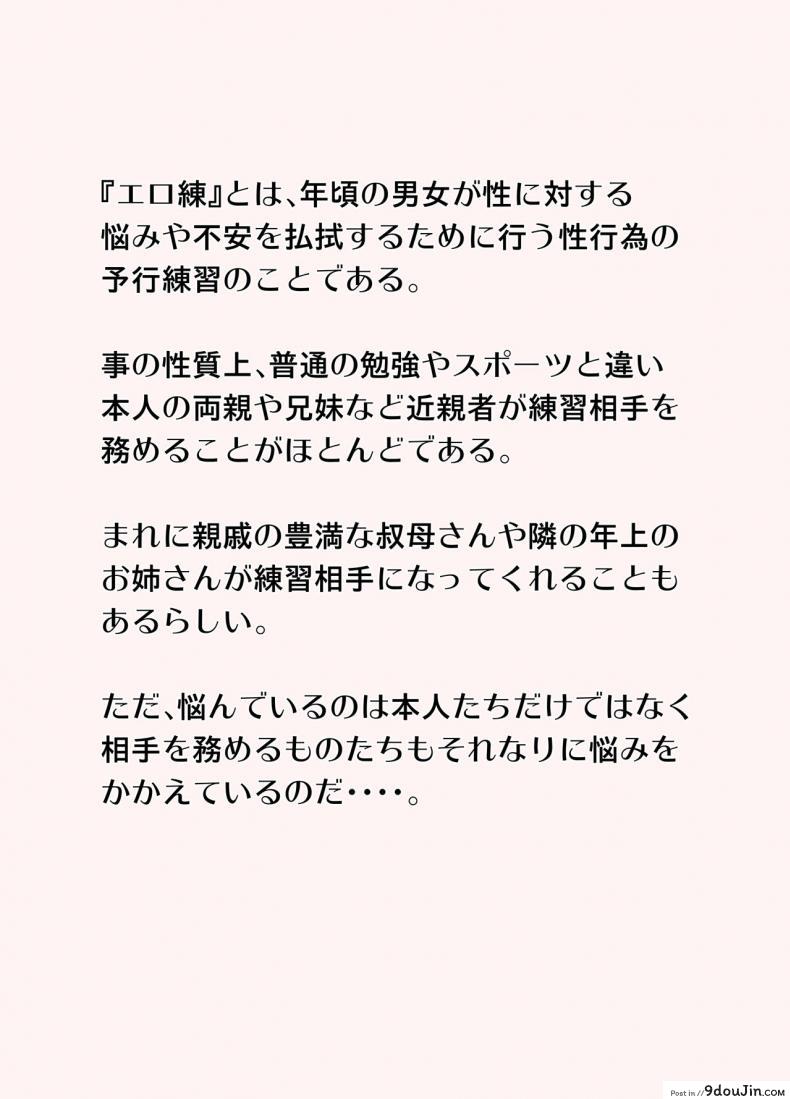 อ่านโดจิน โค้ชแม่สอนเย็ด [Urakan] Mama to Ero Neri ภาค 2