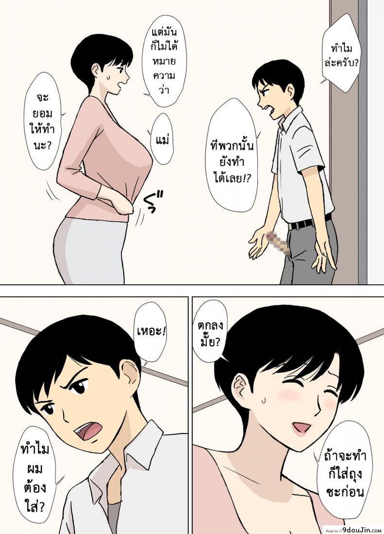 อ่านโดจิน โค้ชแม่สอนเย็ด [Urakan] Mama to Ero Neri ภาค 2