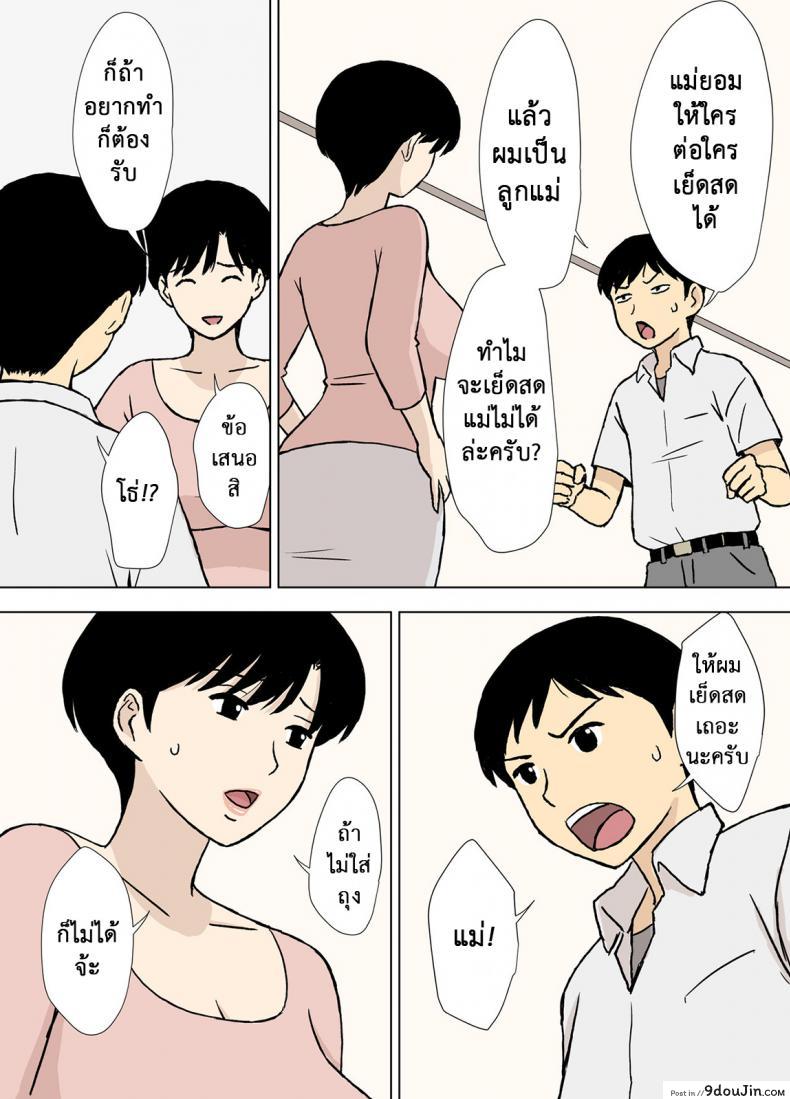 อ่านโดจิน โค้ชแม่สอนเย็ด [Urakan] Mama to Ero Neri ภาค 2