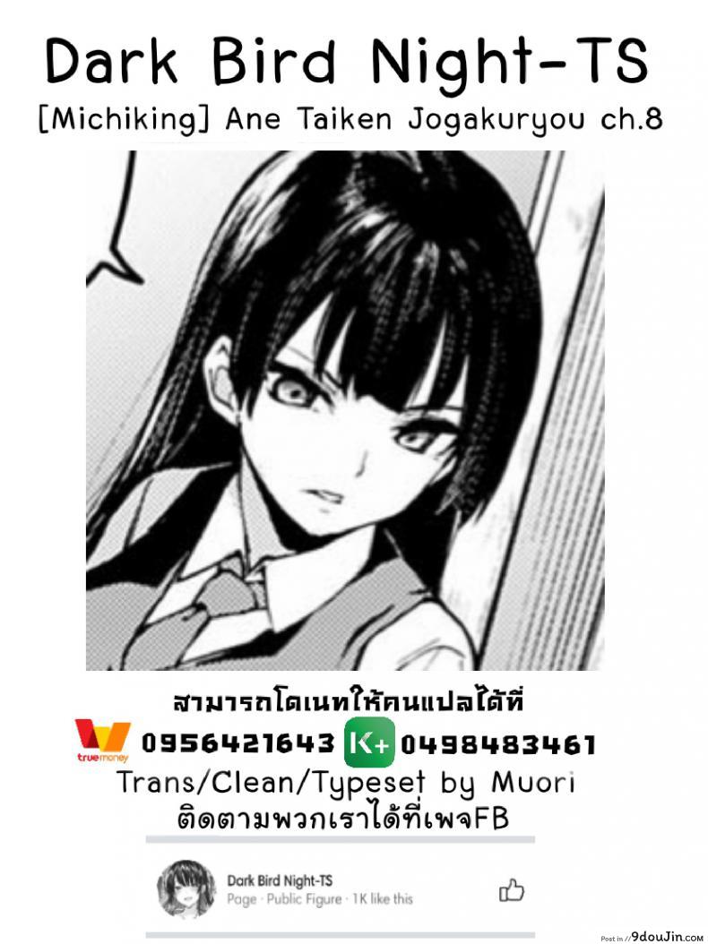 อ่านโดจิน ไล่เก็บสาวหอพักหญิง [Michiking] Ane Taiken Jogakuryou Ch.1 | Older Sister Experience - The Girls' Dormitory ภาค 08