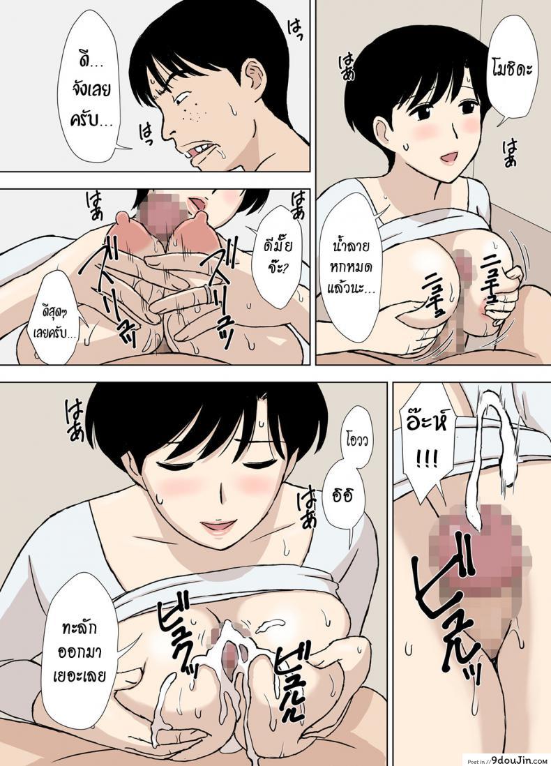 อ่านโดจิน โค้ชแม่สอนเย็ด [Urakan] Mama to Ero Neri ภาค 2